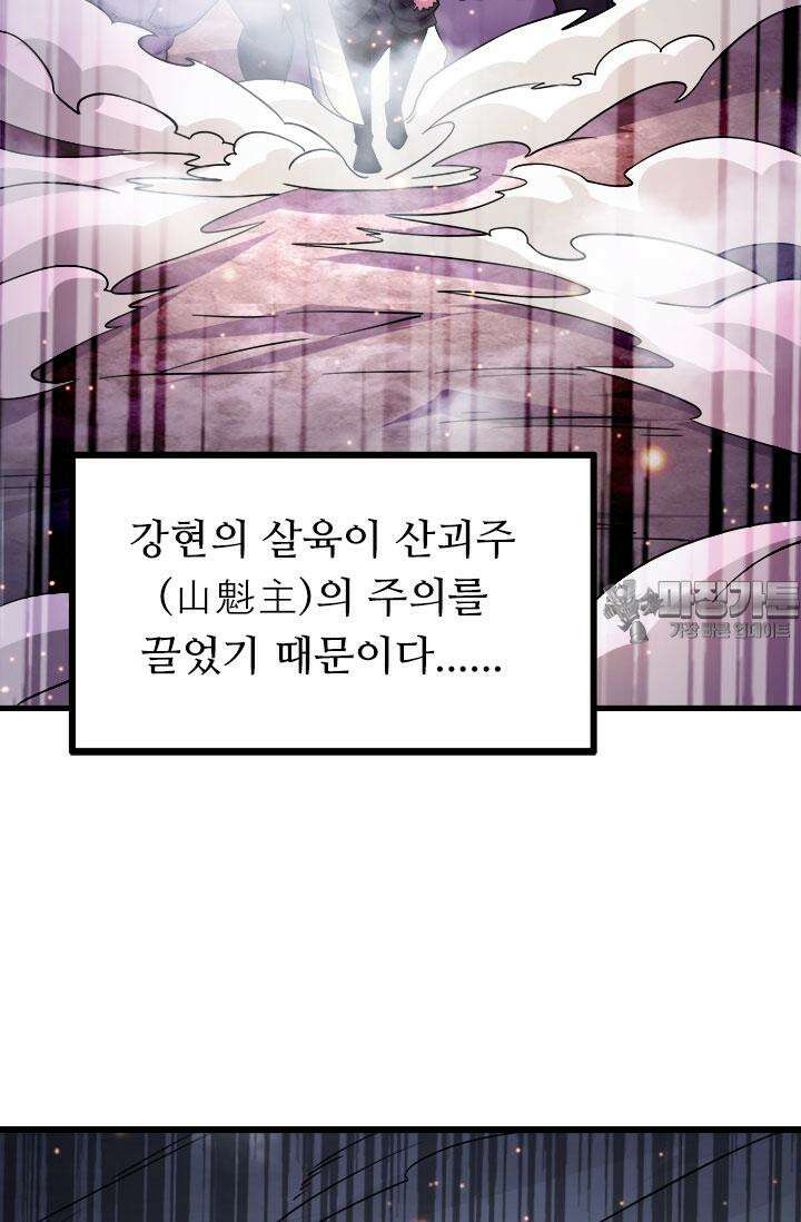 최강 데릴사위 169화 12