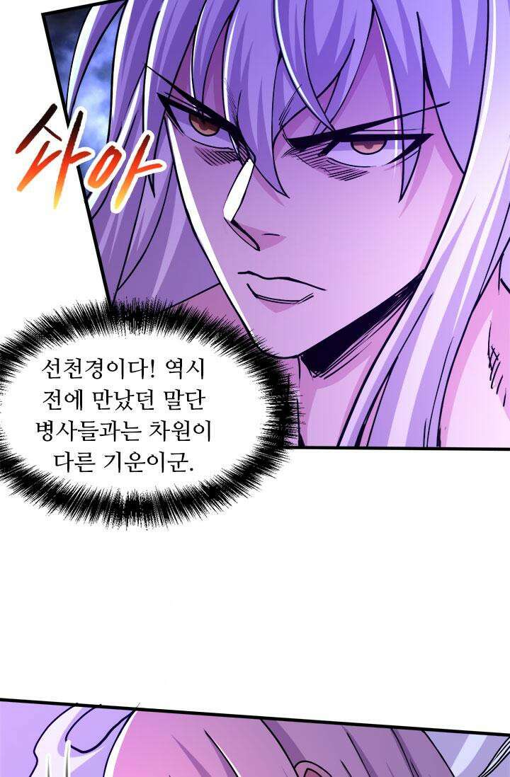 최강 데릴사위 169화 16