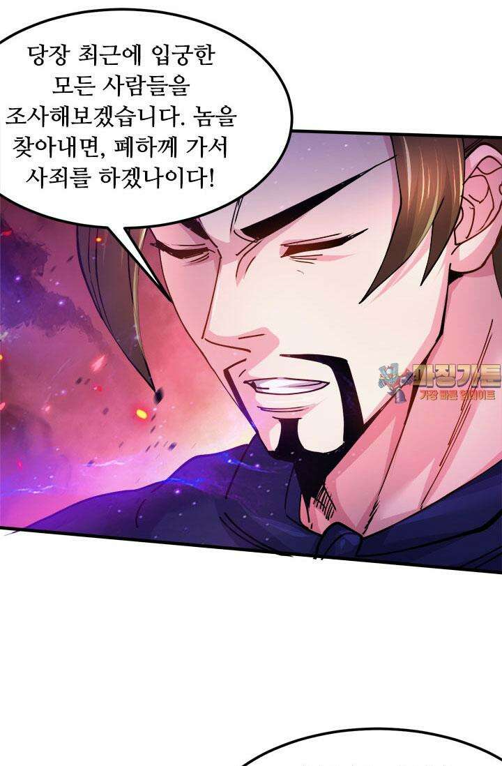최강 데릴사위 179화 1