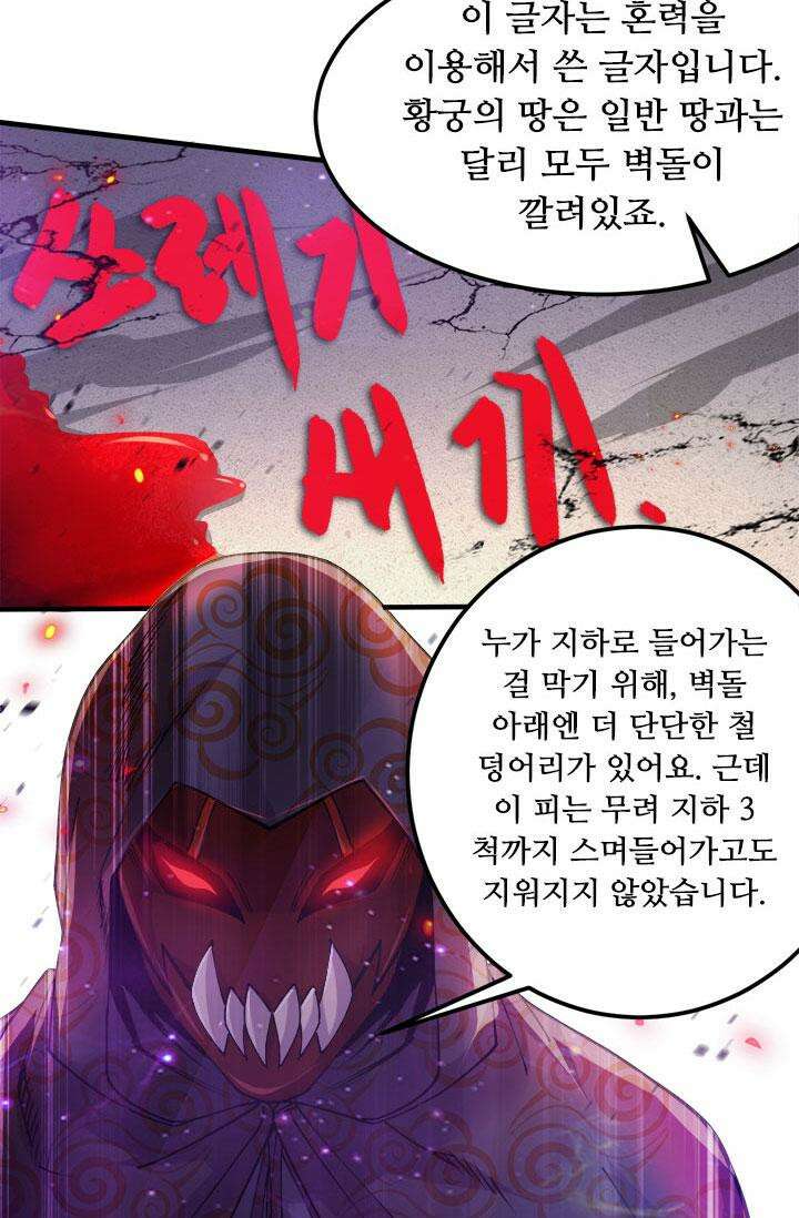 최강 데릴사위 179화 2