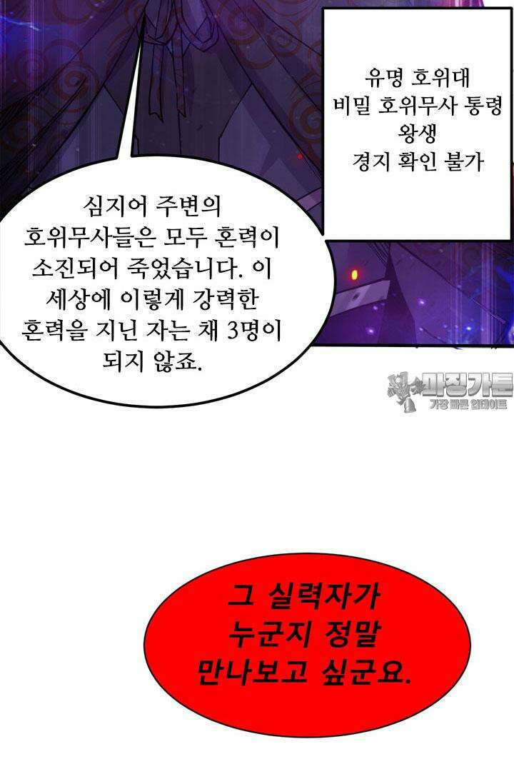 최강 데릴사위 179화 3