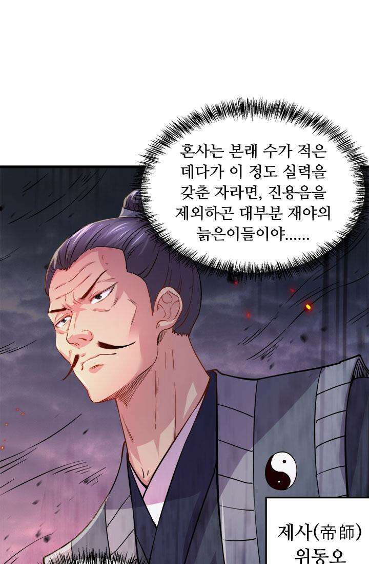 최강 데릴사위 179화 5