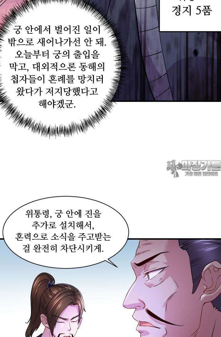 최강 데릴사위 179화 6