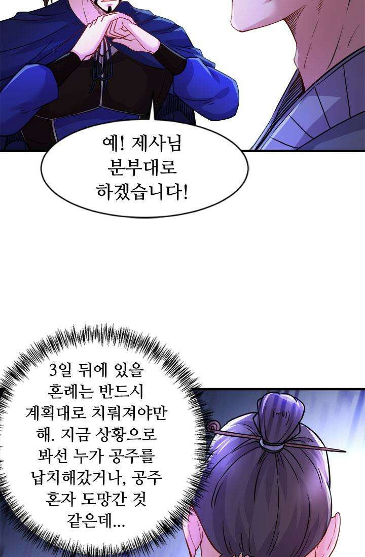 최강 데릴사위 179화 7