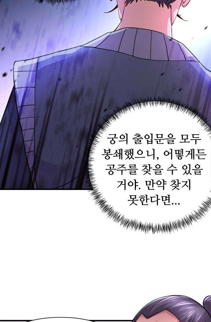 최강 데릴사위 179화 8
