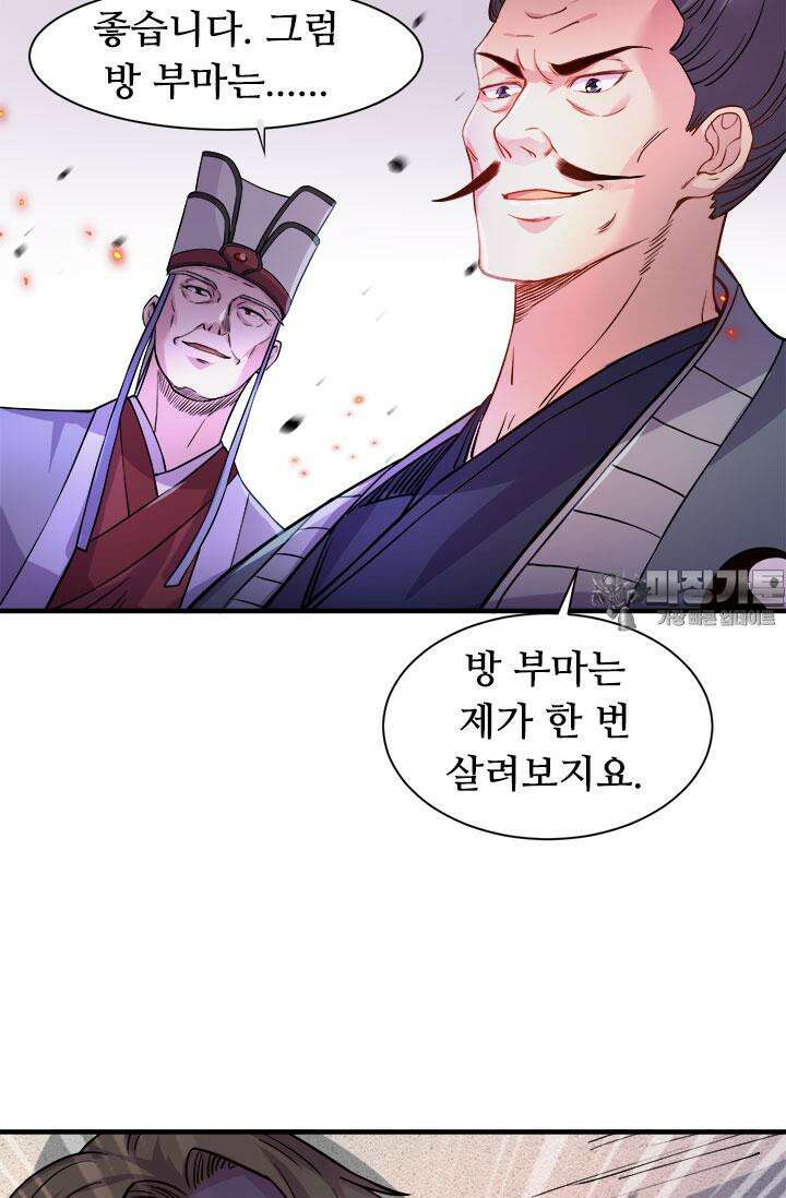 최강 데릴사위 179화 9
