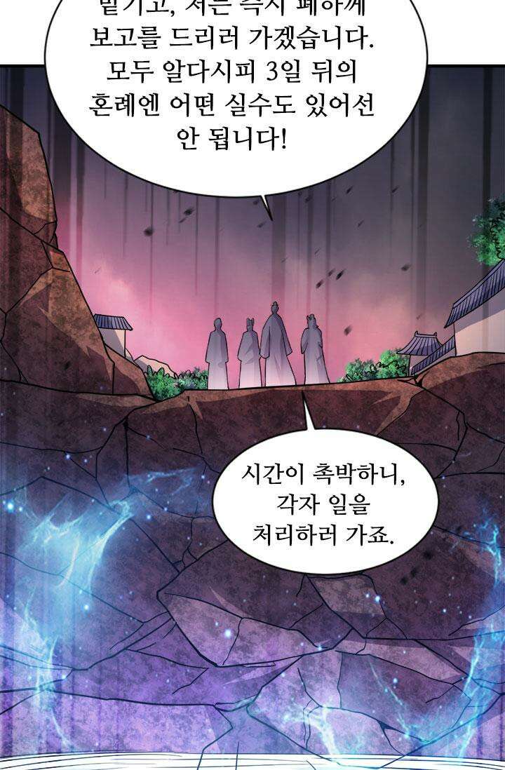 최강 데릴사위 179화 11