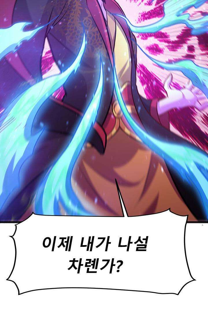 최강 데릴사위 188화 4
