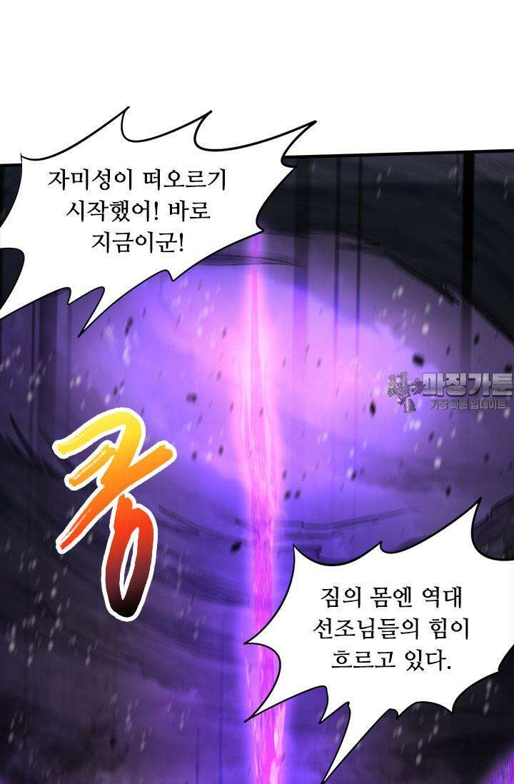 최강 데릴사위 188화 6