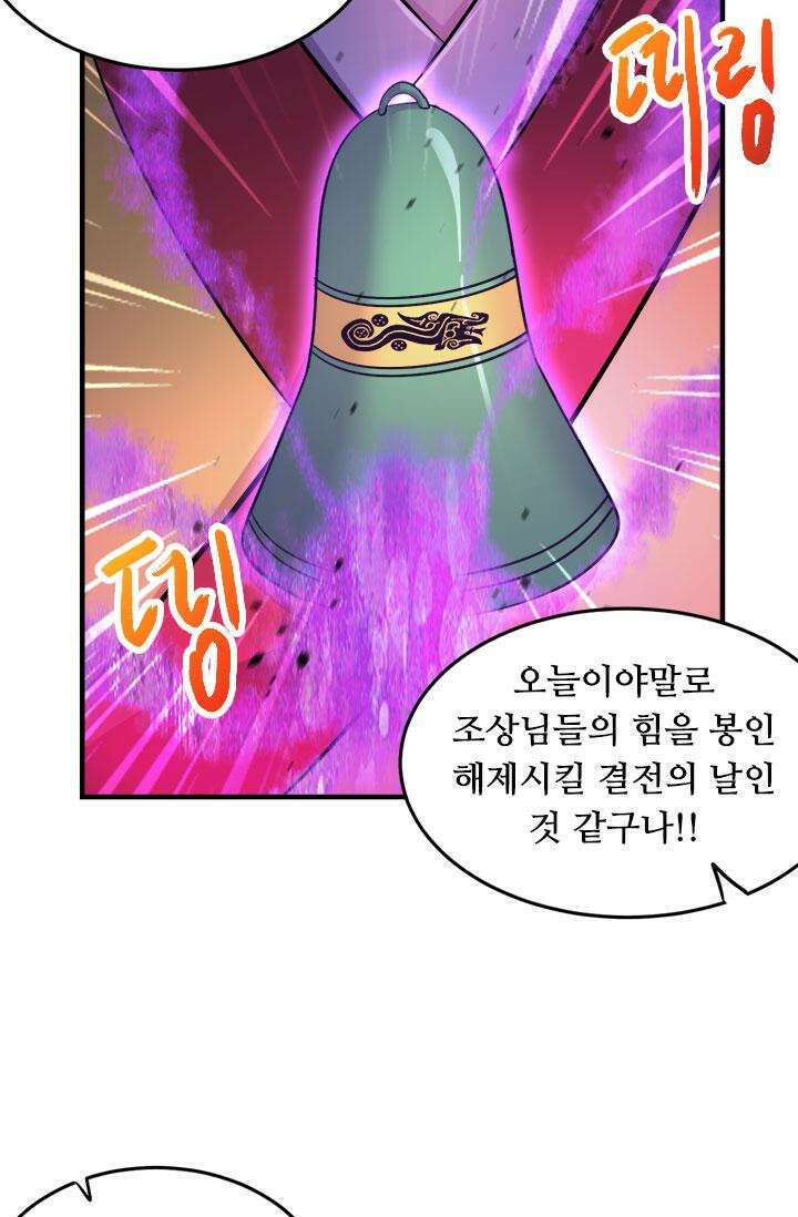 최강 데릴사위 188화 8