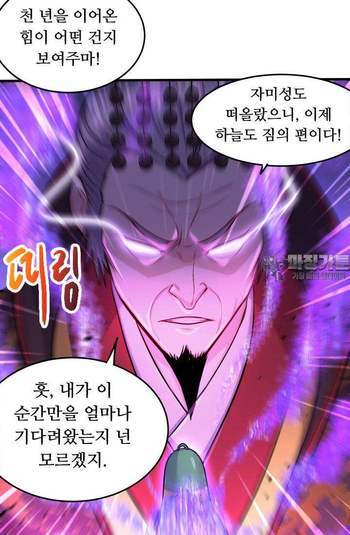 최강 데릴사위 188화 9