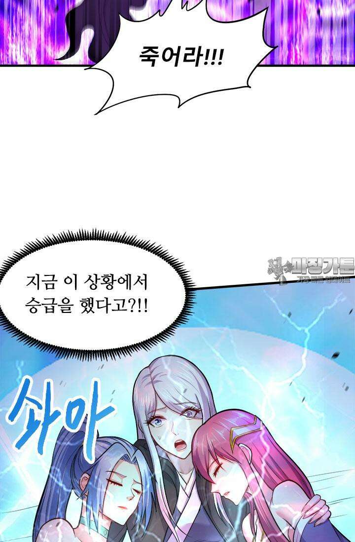 최강 데릴사위 188화 12