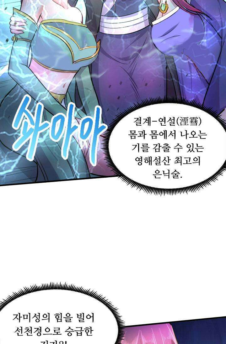최강 데릴사위 188화 13
