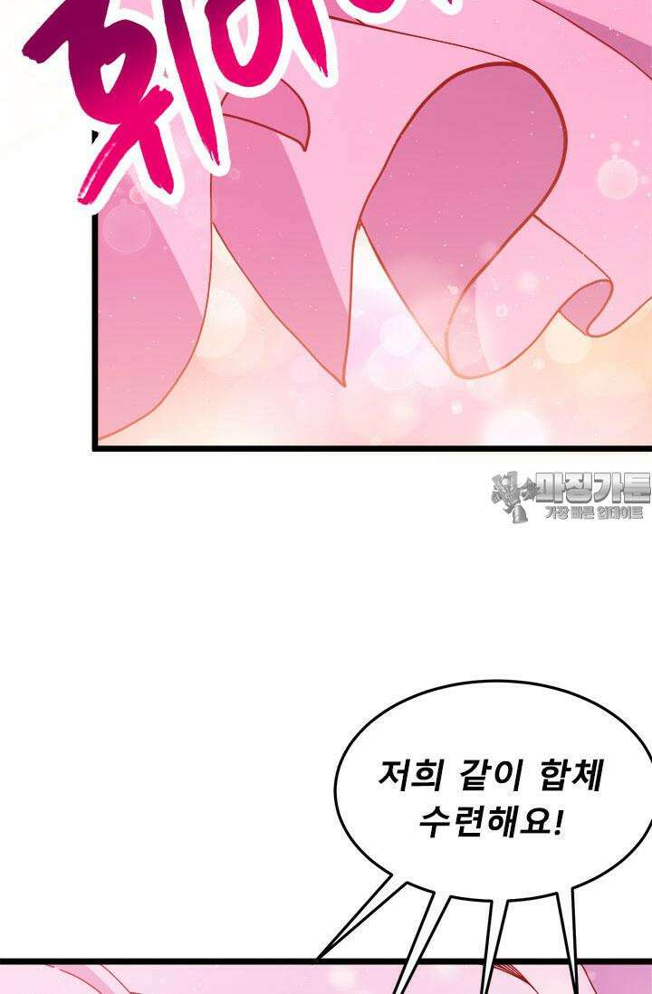 최강 데릴사위 199화 3