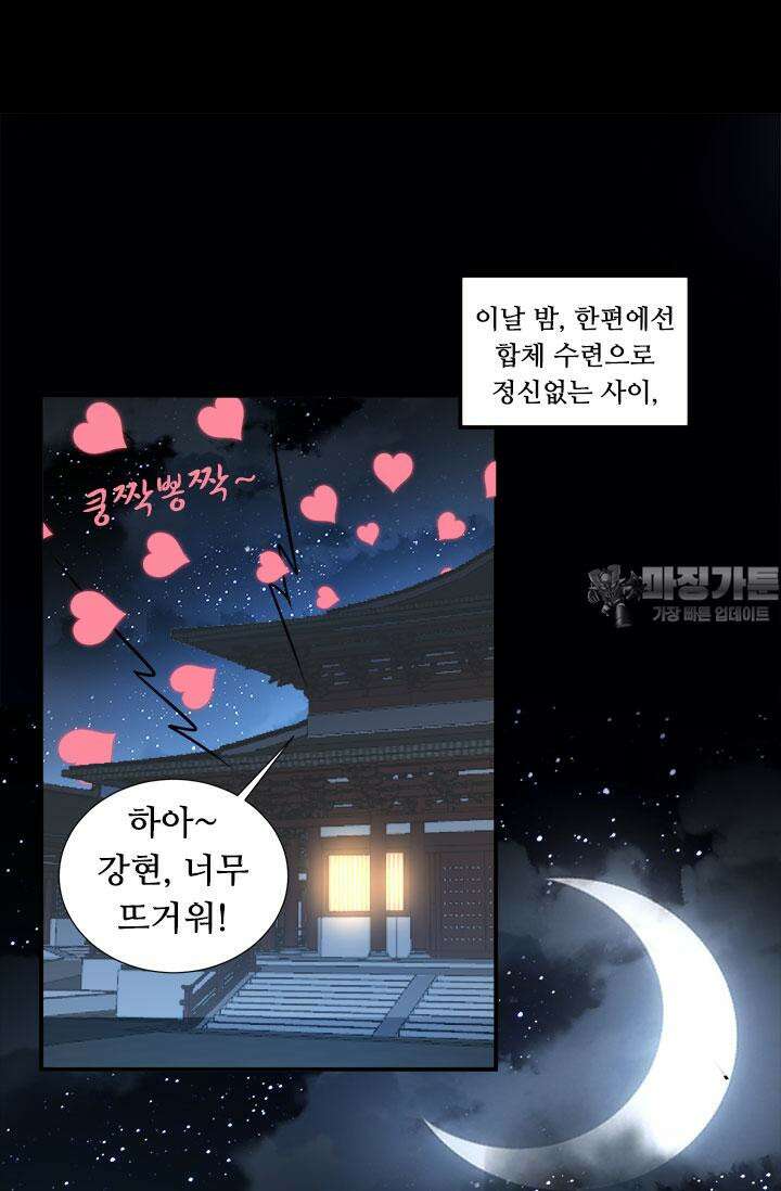 최강 데릴사위 199화 6