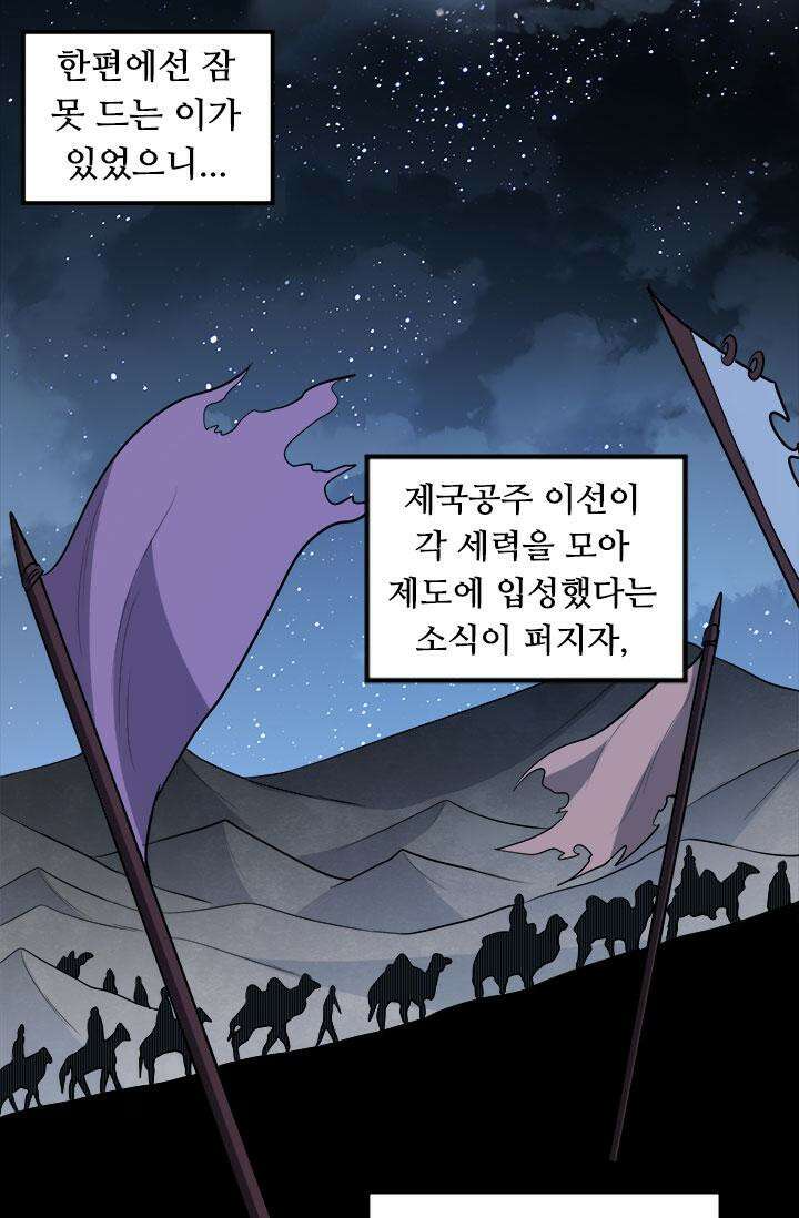 최강 데릴사위 199화 7