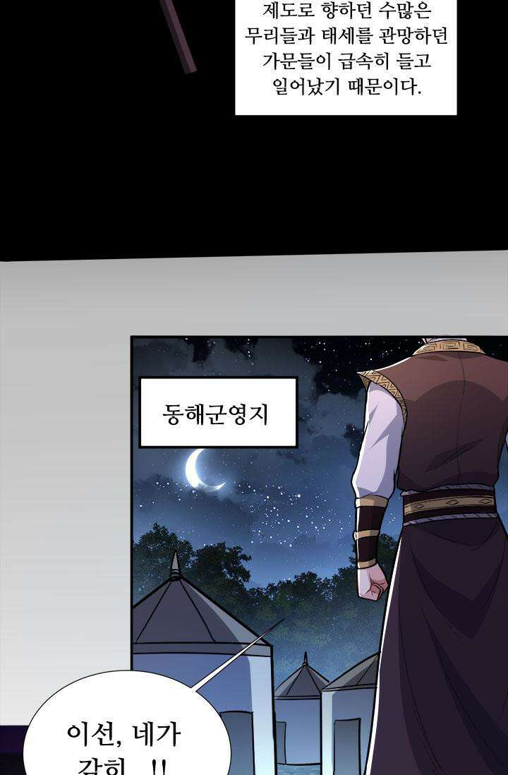 최강 데릴사위 199화 8
