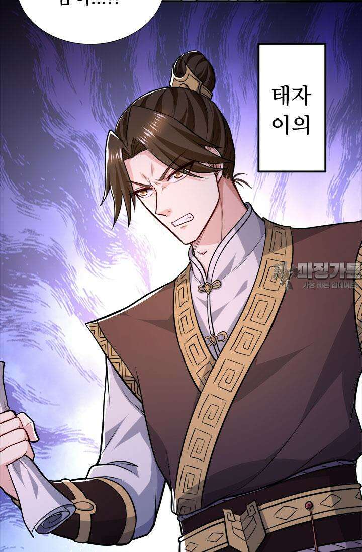 최강 데릴사위 199화 9