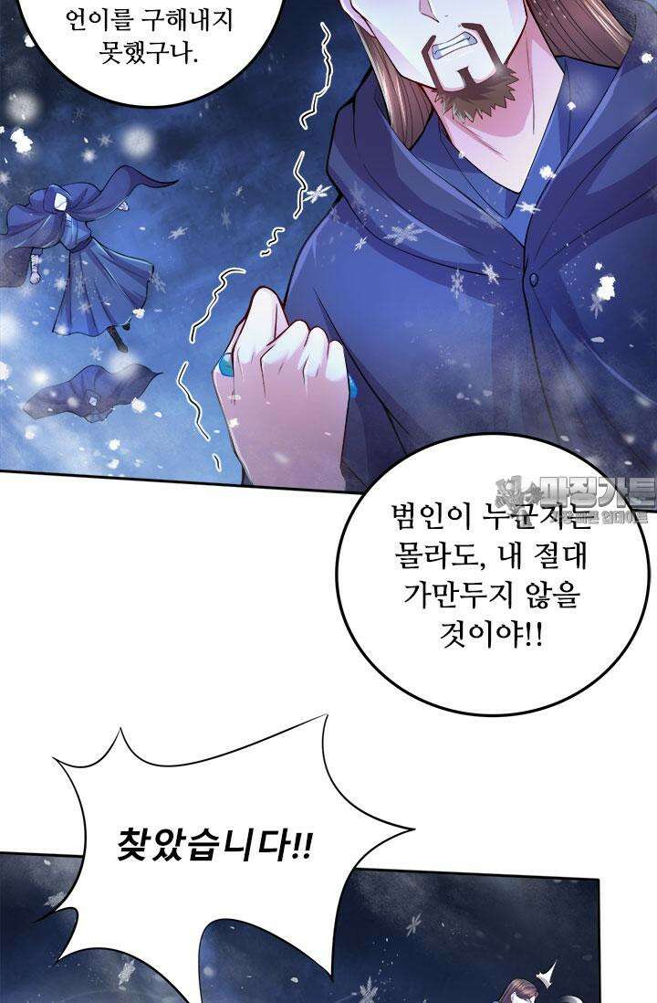 최강 데릴사위 209화 6
