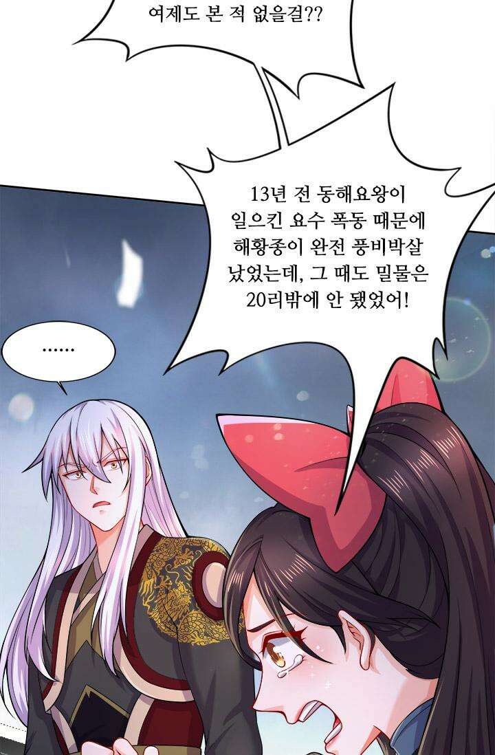 최강 데릴사위 219화 2