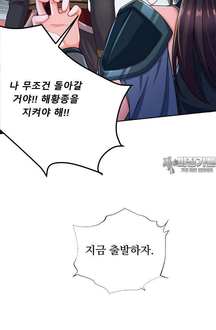 최강 데릴사위 219화 3