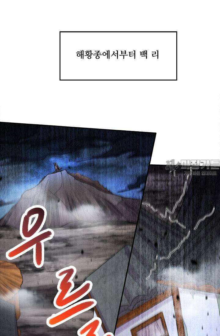 최강 데릴사위 219화 6