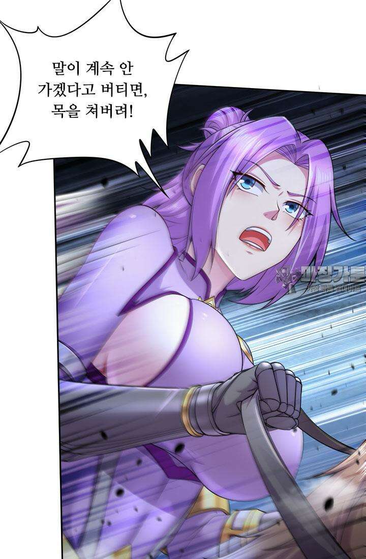 최강 데릴사위 219화 9