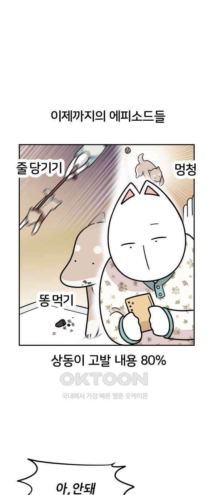 시바, 만만치 않다 11화 1