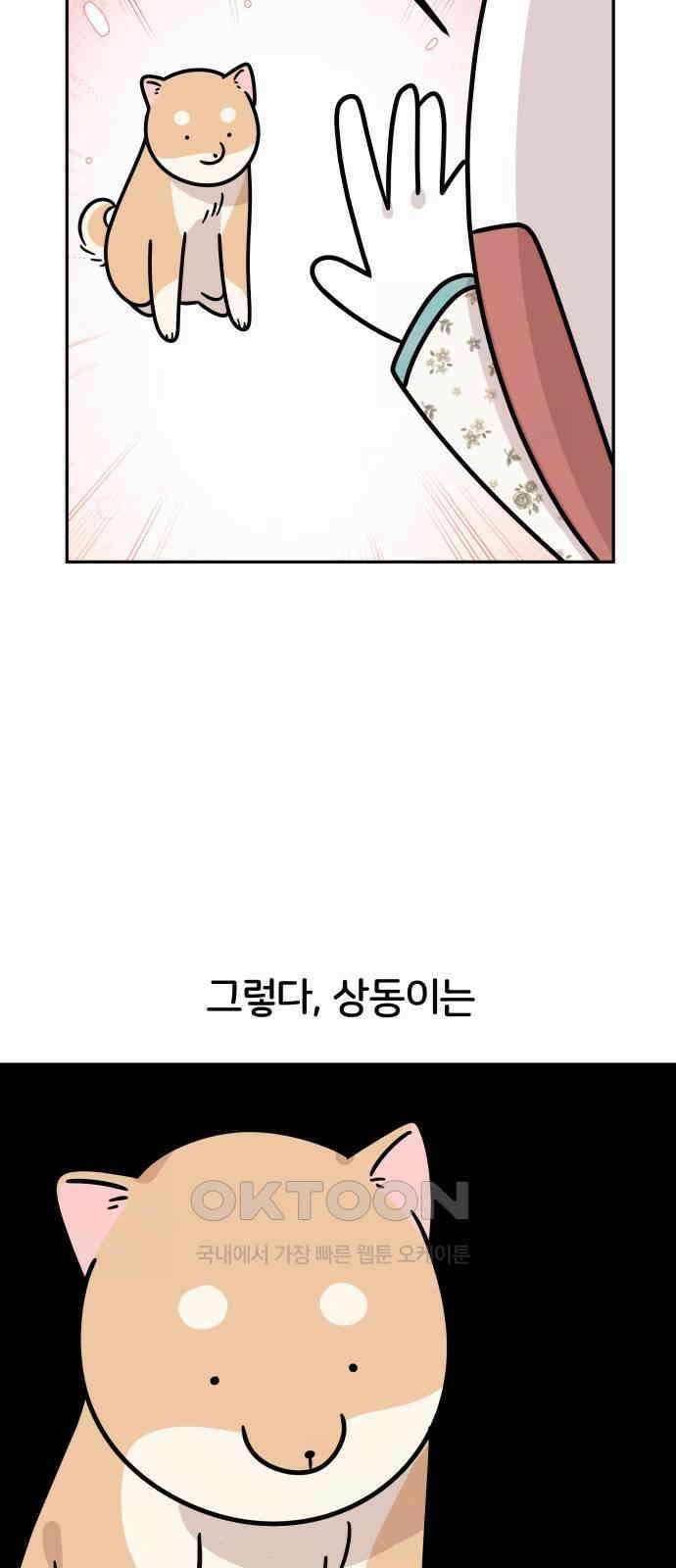 시바, 만만치 않다 11화 6