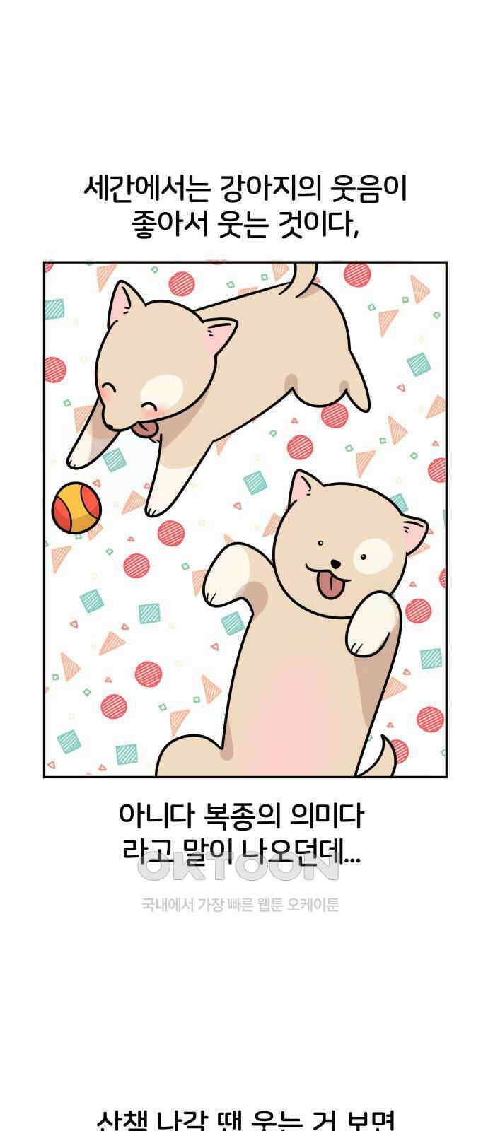 시바, 만만치 않다 11화 8