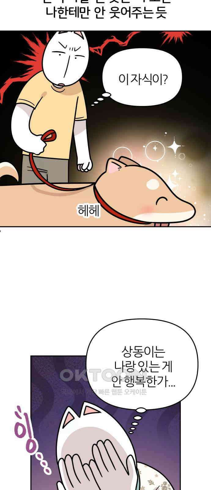 시바, 만만치 않다 11화 9