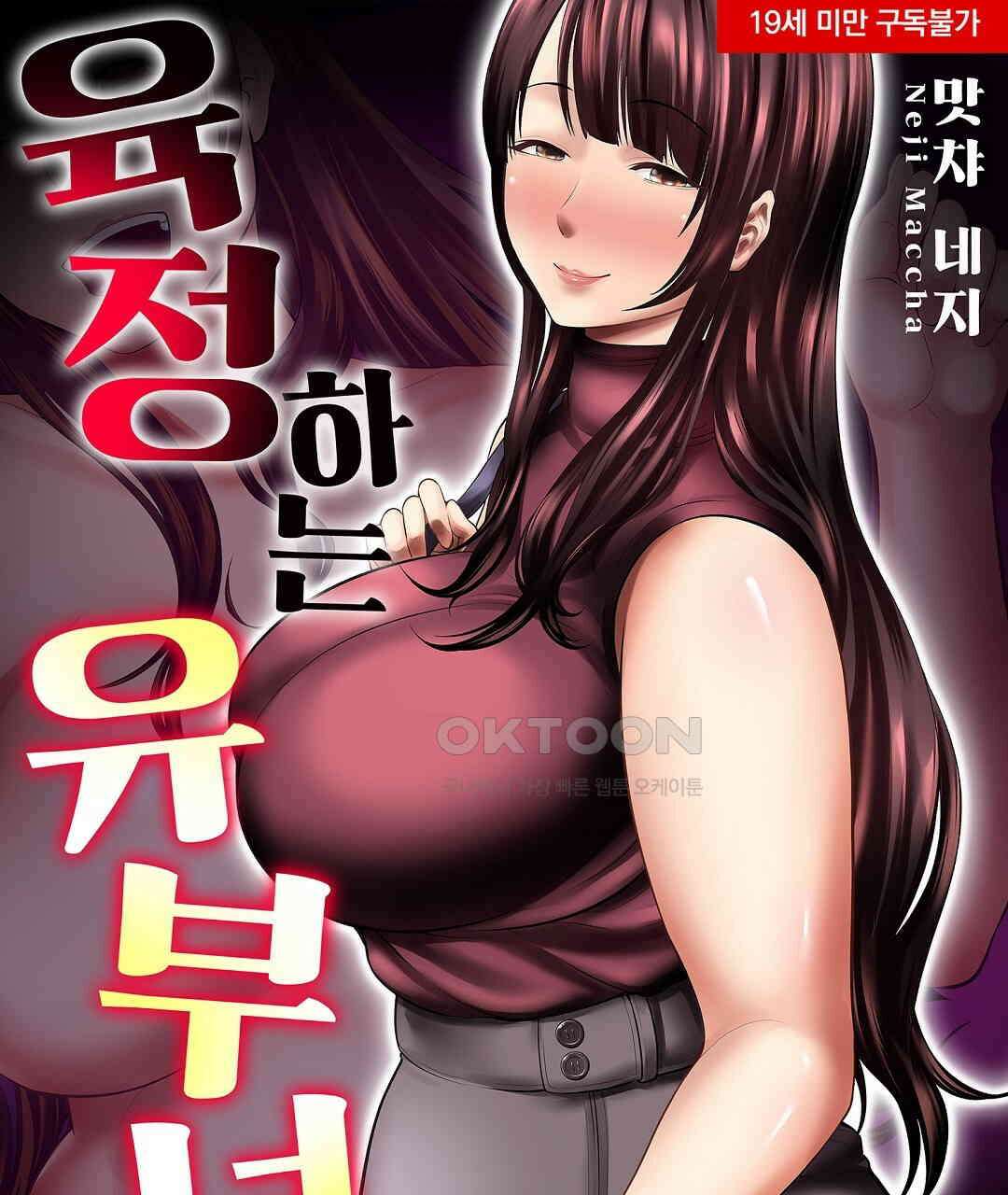 육정 하는 유부녀들 4화 1