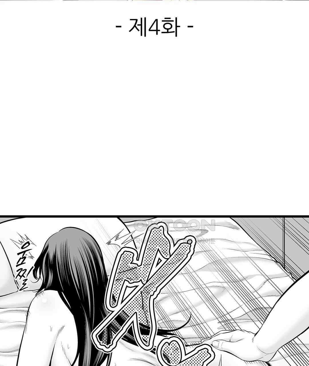 육정 하는 유부녀들 4화 3