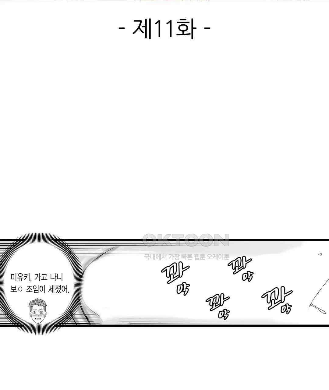 육정 하는 유부녀들 11화 3