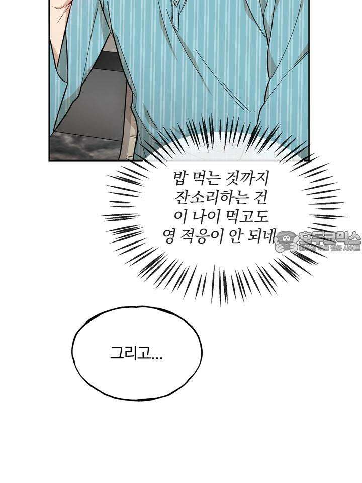 조각의 정석 11화 9