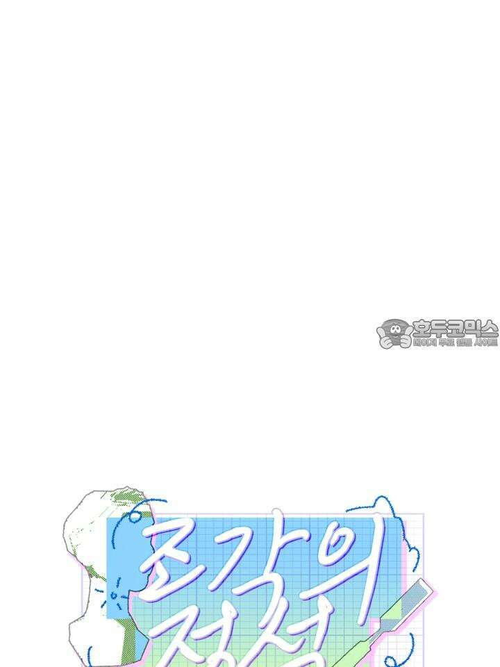 조각의 정석 11화 18