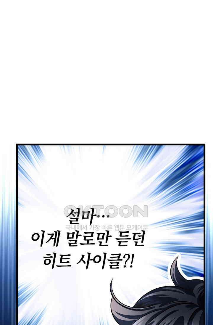 황태자의 용으로 태어났다 19화 2