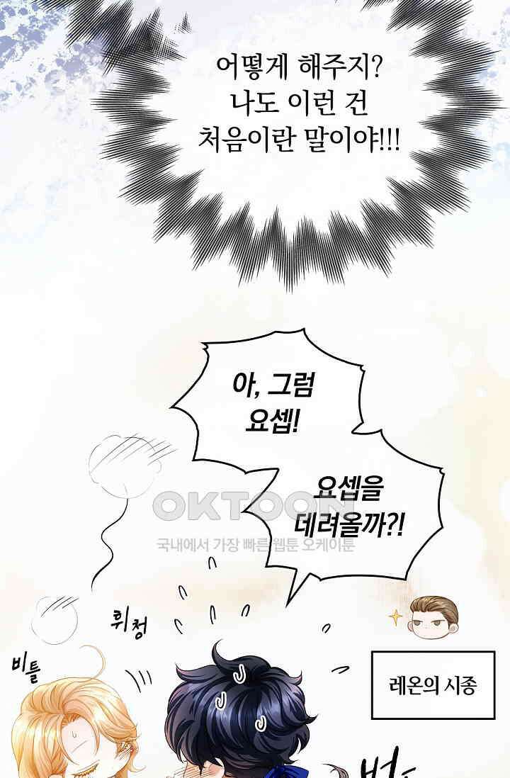 황태자의 용으로 태어났다 19화 4