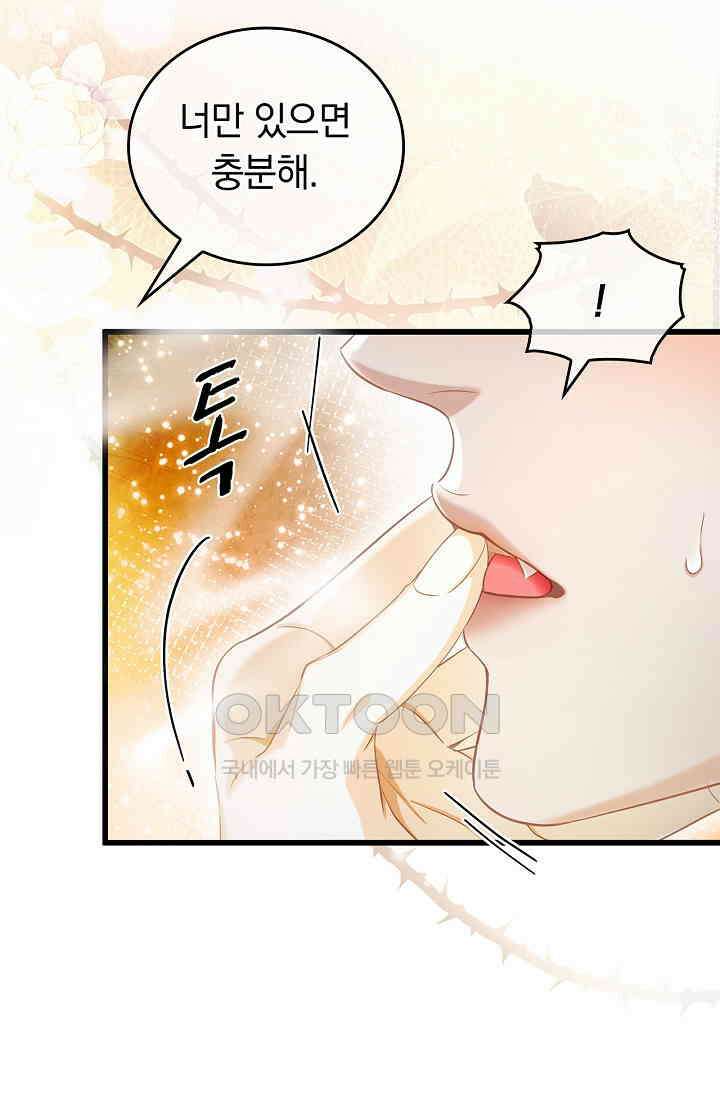 황태자의 용으로 태어났다 19화 7