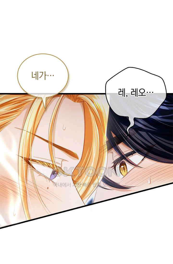 황태자의 용으로 태어났다 19화 8