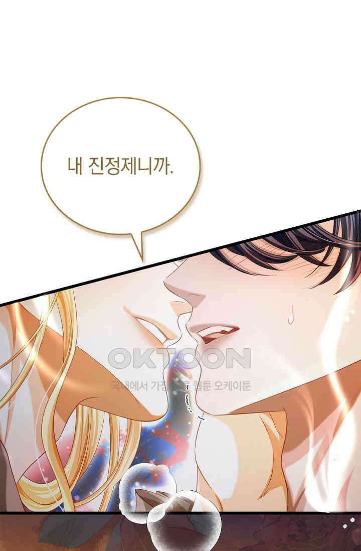 황태자의 용으로 태어났다 19화 9