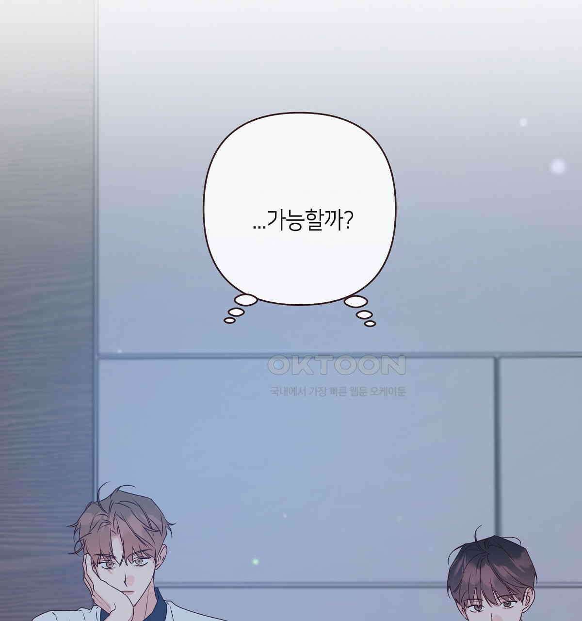 네버마인드달링 외전 5화 9