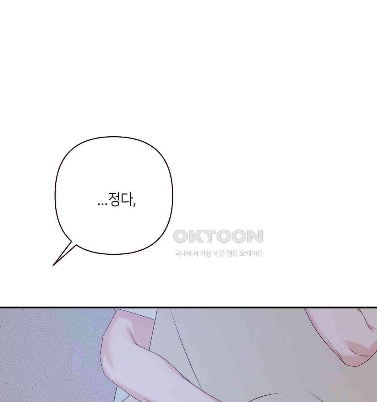네버마인드달링 외전 5화 21