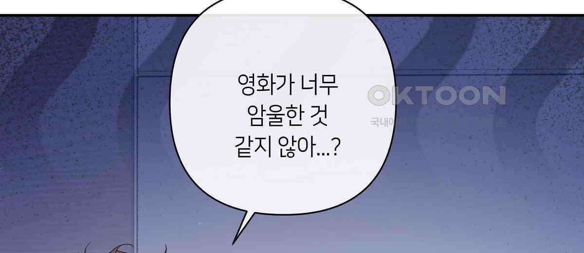 네버마인드달링 외전 5화 24