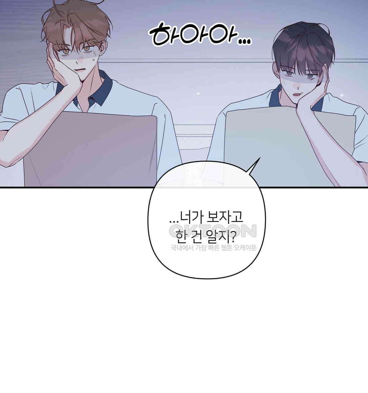 네버마인드달링 외전 5화 25