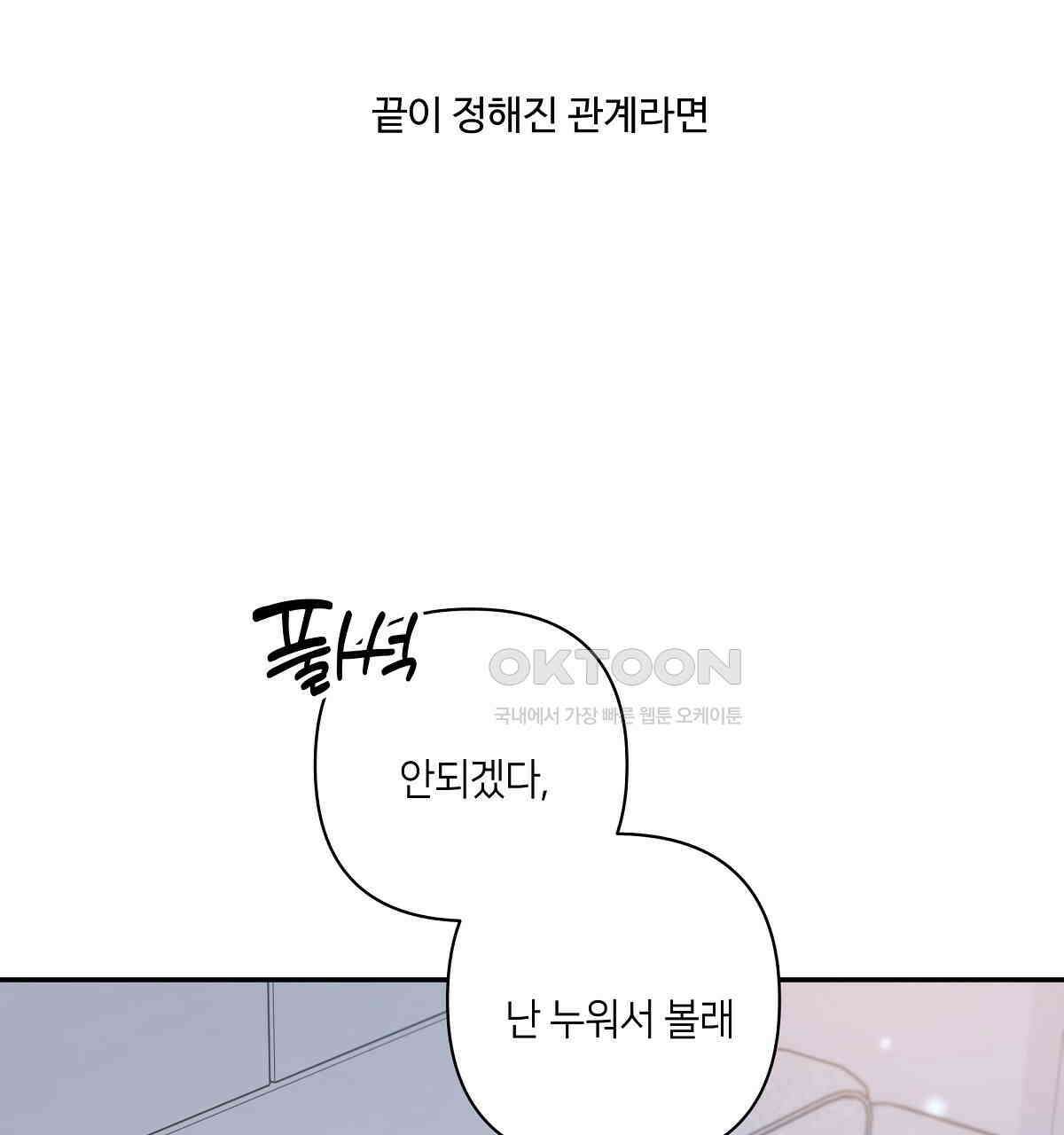 네버마인드달링 외전 5화 27
