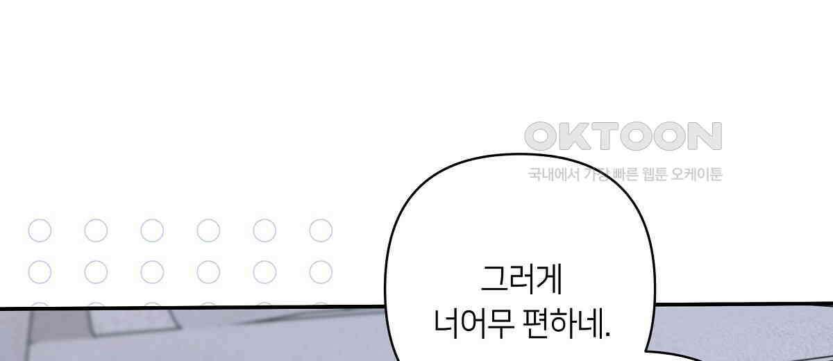 네버마인드달링 외전 5화 30