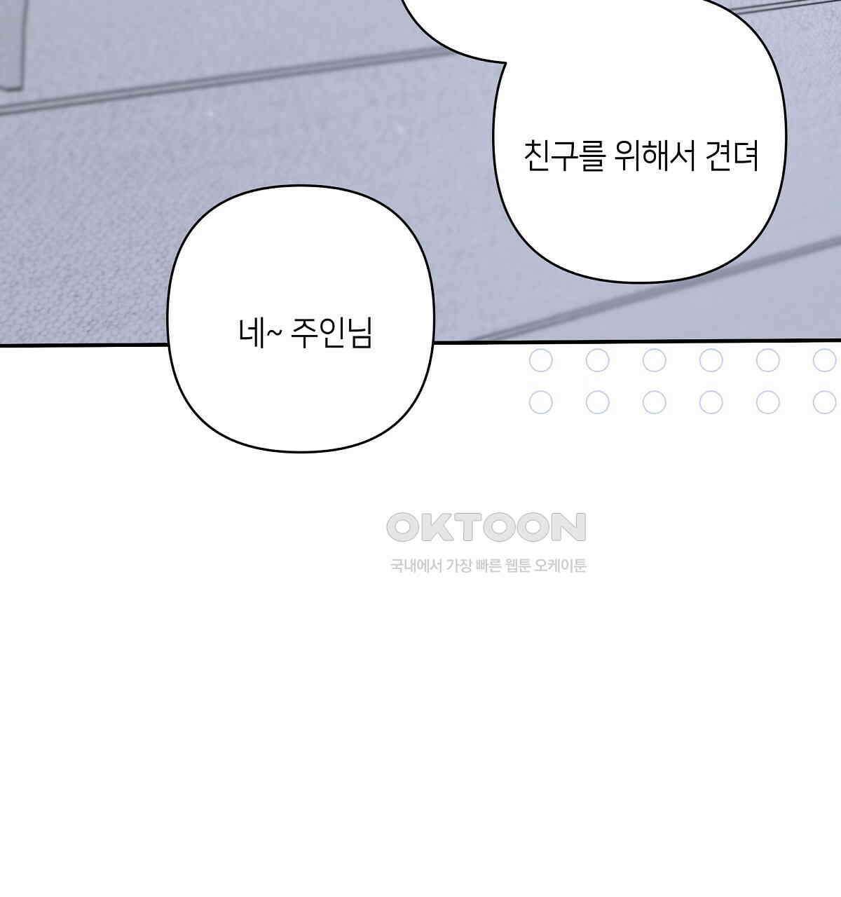 네버마인드달링 외전 5화 31