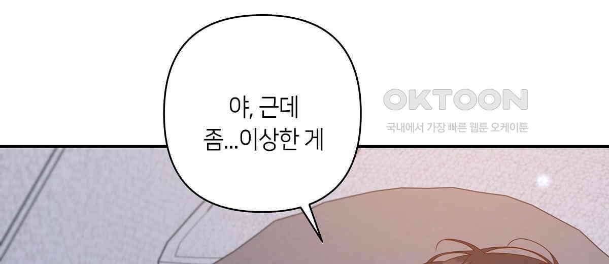 네버마인드달링 외전 5화 32
