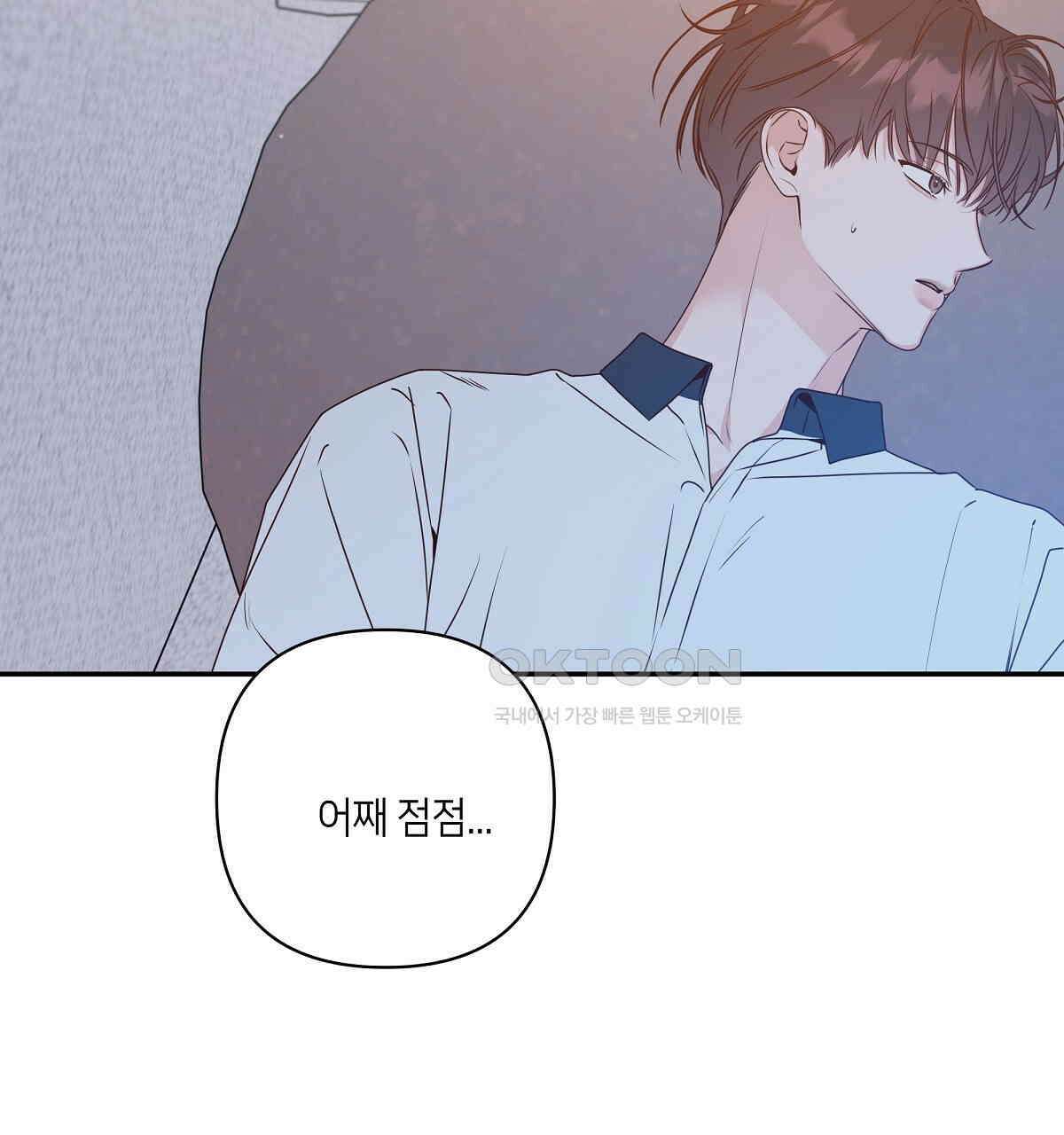 네버마인드달링 외전 5화 33